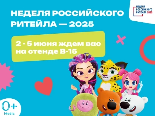Компания «0+ Media» примет участие в XI Международном форуме бизнеса и власти «Неделя Российского Ритейла — 2025»