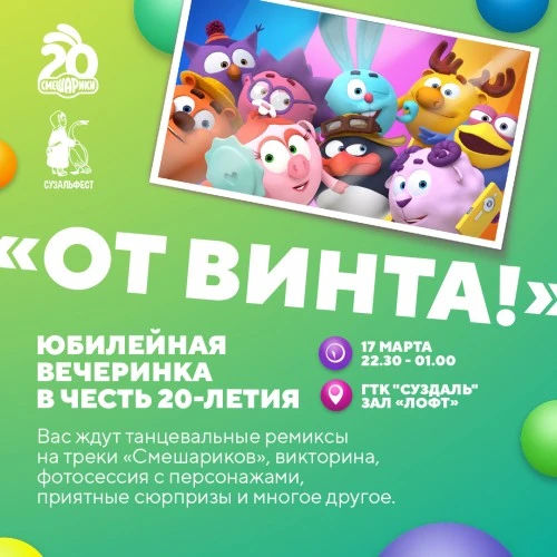 На российском фестивале анимационного кино в Суздале отметят 20-летие «Смешариков»