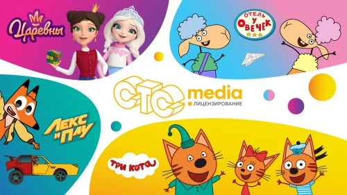 «СТС Медиа» приглашает производителей товаров на Moscow Licensing Summit 2024