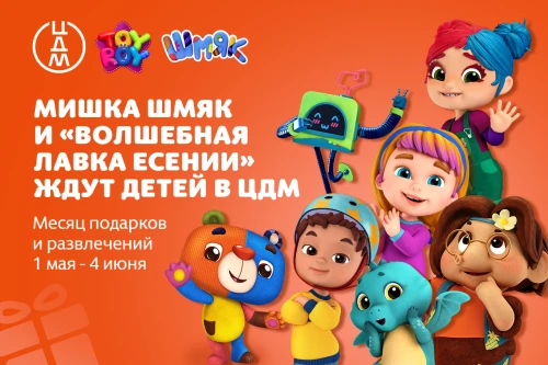 Олег Рой и Мишка Шмяк на дне рождения ЦДМ на Лубянке!