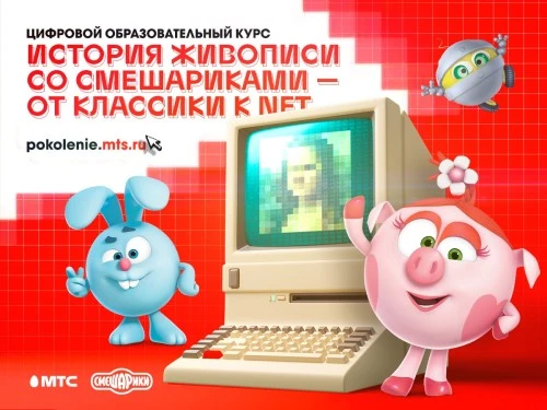 МТС и ГК «РИКИ» помогут детям освоить криптоискусство