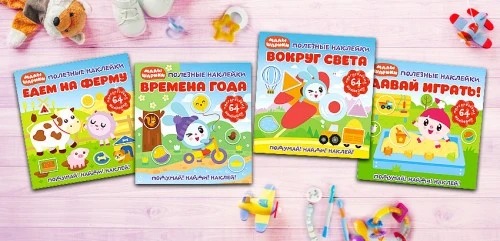 «Полезные наклейки» для развития мелкой моторики, логики и внимания с «Малышариками»