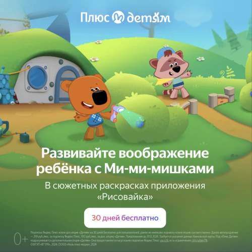 Встречаем Ми-ми-мишек в Рисовайке