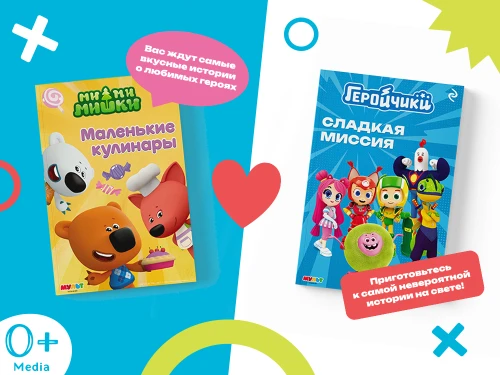 Издательство ЭКСМО представляет новые книги по мотивам популярных мультсериалов