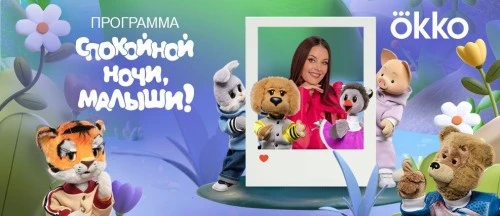 Хрюша, Филя, Степашка и Каркуша - в онлайн-кинотеатре "Окко"