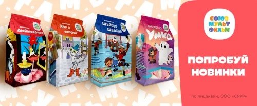 Сладкие новинки с любимыми мультперсонажами  «Союзмультфильма»