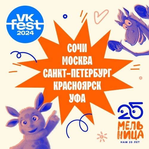 «Мельница» на VK Fest 2024!