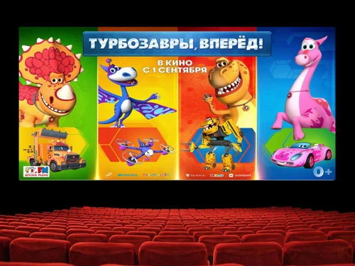 “Турбозавров” покажут в более чем 1500 кинотеатров