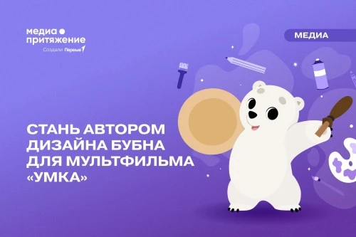 «Союзмультфильм» и Движение Первых объявили конкурс