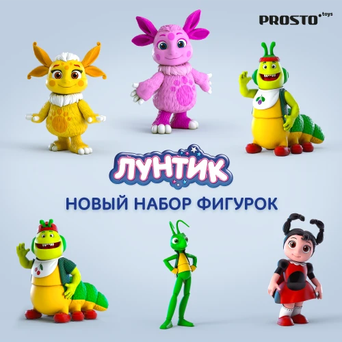 PROSTO toys и Лунтик: 6 новых фигурок