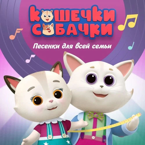 Альбом «Песенки для всей семьи» — новый релиз на лейбле Riki Music