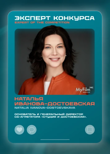 Наталья Иванова-Достоевская - эксперт и член жюри Международного конкурса AI-фильмов