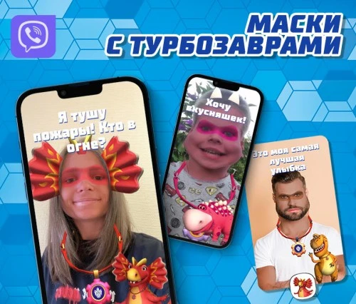 Примерить образ Турбозавра: в Viber появились AR-маски с персонажами сериала
