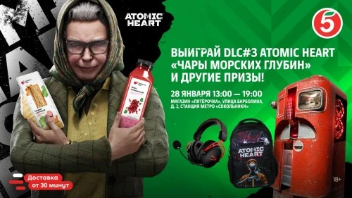 Коллаборация дня: «Пятёрочка» х Atomic Heart