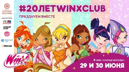 #20ЛЕТWINXCLUB: Фестиваль Winx Club на «Солнце Москвы»