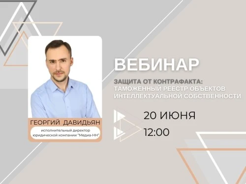 Георгий Давидьян проведет вебинар и расскажет про ТРОИС