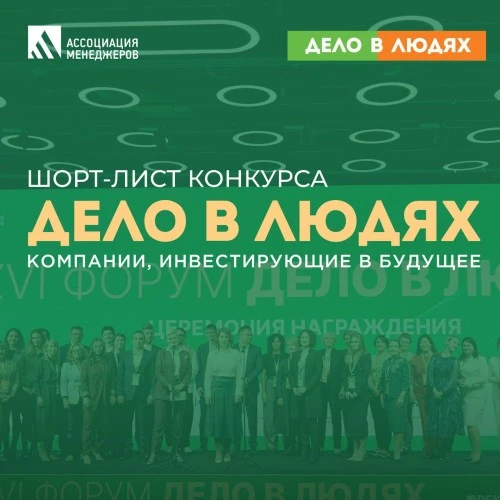 ГК «Рики» в шорт-листе XVIII Всероссийского конкурса корпоративных проектов «Дело в людях»