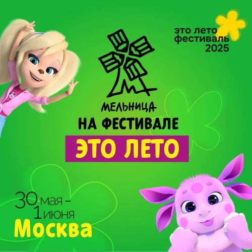«Мельница» на фестивале «Это лето»