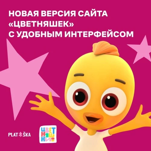 Мультсериал «Цветняшки» представил обновленную версию сайта