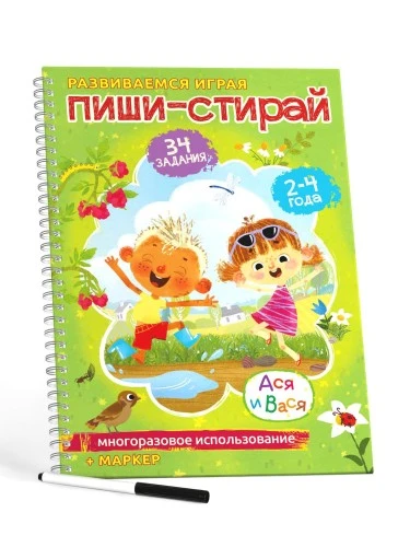 Развивающая тетрадь «Ася и Вася» от «Премьера Паблишинг»