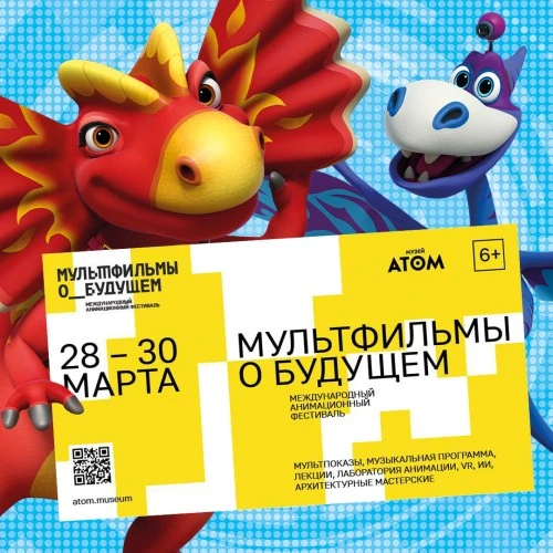 «Турбозавры» участвуют в Международном анимационном фестивале «Мультфильмы о будущем»