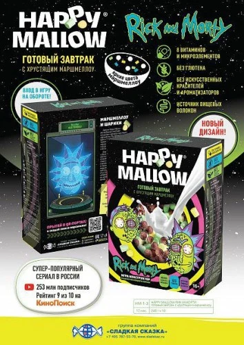 ГК «Сладкая Сказка» обновили дизайн для готового завтрака Happy Mallow «Рик и Морти»