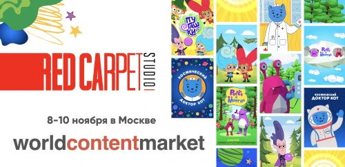 Студия Ред Карпет на World Content Russia